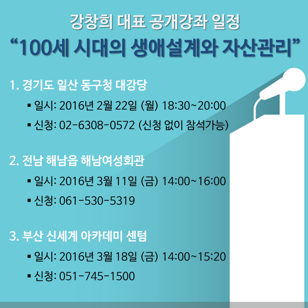 강창희대표공개강좌일정_팝업